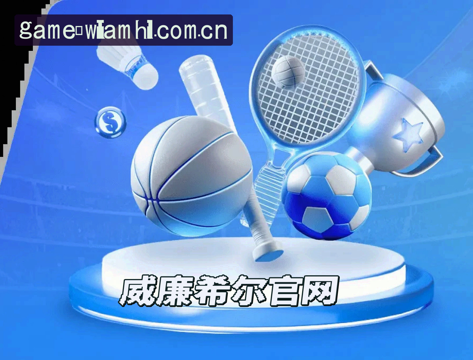 关于我们 - 威廉希尔官方网站
