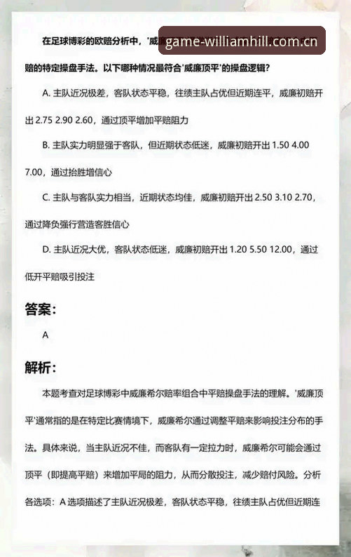 威廉希尔官网实用指南：英国威廉希尔中文版与赔率分析必备知识
