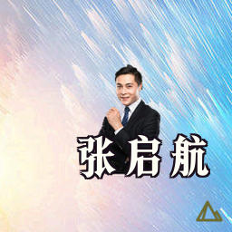 张启航